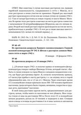 Из протокола допроса бывшего военнослужащего Главной полевой комендатуры № 392 Э. Штоля o расстреле узников Минского гетто в марте 1942 г. от 10 января 1949 г. 