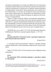 Из донесения 252-й пехотной дивизии о расстреле евреев в г. Новогрудке. 26 июля 1941 г. 