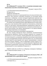 Из сообщений о деятельности и положении айнзатцгрупп полиции безопасности и СД Германии на территории СССР о решении еврейского вопроса в Беларуси. Из сообщения № 1 за июль 1941 г. о политике немецких оккупационных властей в отношении евреев. Не р...