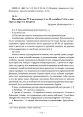 Из сообщений о деятельности и положении айнзатцгрупп полиции безопасности и СД Германии на территории СССР о решении еврейского вопроса в Беларуси. Из сообщения № 4 за период с 1 по 15 сентября 1941 г. о расстрелах евреев в Беларуси. Не ранее 15 с...