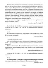 Документы о проведении карательной операции «Припятские болота». Из отчета кавалерийского отряда 2-го кавалерийского полка СС об итогах операции. 12 августа 1941 г. 