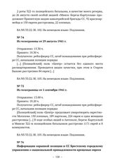 Информация охранной полиции и СС Брестскому городскому управлению о национальной принадлежности крещеных евреев. 30 августа 1941 г. 