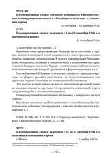 Из оперативных сводок военного коменданта в Белоруссии при командующем вермахта в «Остланде» о политике в отношении евреев. Из оперативной сводки за период с 1 по 10 сентября 1941 г. о настроениях евреев. 10 сентября 1941 г. 