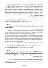 Распоряжение № 88 бургомистра г. Бреста об условиях оплаты труда евреев. 17 сентября 1941 г. 