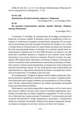 Документы об уничтожении евреев в г. Борисове. Из рапорта переводчика группы армий «Центр» обервахмистра Зеннекена. 24 октября 1941 г. 