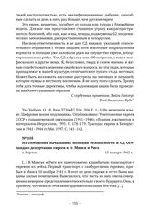 Документы о депортации евреев из стран Европы в г. Минск. Из сообщения начальника полиции безопасности и СД Остланда о депортации евреев в гг. Минск и Рига. г. Берлин. 15 января 1942 г. 