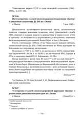 Документы о депортации евреев из стран Европы в г. Минск. Из телеграммы главной железнодорожной дирекции «Центр» о движении спецпоезда Да 201 из г. Вены. г. Минск. 7 мая 1942 г. 