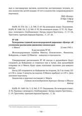 Документы о депортации евреев из стран Европы в г. Минск. Телеграмма главной железнодорожной дирекции «Центр» об уточнении расписания движения спецпоездов. 22 мая 1942 г. 