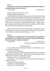 Документы о депортации евреев из стран Европы в г. Минск. Телеграмма главной железнодорожной дирекции «Центр» о движении спецпоездов из Европы. г. Кенигсберг. 10 июля 1942 г. 