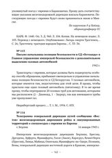 Документы о депортации евреев из стран Европы в г. Минск. Письмо начальника полиции безопасности и СД «Остланда» в Главное управление имперской безопасности о дополнительном выделении газовых автомобилей. 1942 г. 