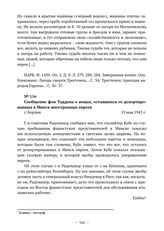 Документы о депортации евреев из стран Европы в г. Минск. Сообщение фон Таддена о вещах, оставшихся от депортированных в Минск иностранных евреев. г. Берлин. 15 мая 1943 г. 