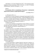 Из дневника 322-го полицейского батальона о проведении карательных акций на территории Беларуси. 27 октября 1941 г. 