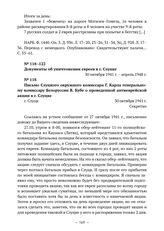 Письмо Слуцкого окружного комиссара Г. Карла генеральному комиссару Белоруссии В. Кубе о проведенной антиеврейской акции в г. Слуцке. г. Слуцк. 30 октября 1941 г. 