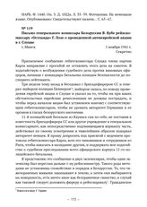 Письмо генерального комиссара Белоруссии В. Кубе рейхскомиссару «Остланда» Г. Лозе о проведенной антиеврейской акции в г. Слуцке. г. Минск. 1 ноября 1941 г. 