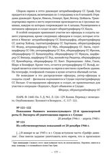 Показания бывшего военнослужащего 22-й транспортной роты О. Энглерта об уничтожении евреев в г. Слуцке. Из собственноручных показаний от 20 декабря 1946 г. 