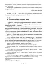 Показания бывшего военнослужащего 22-й транспортной роты О. Энглерта об уничтожении евреев в г. Слуцке. Из протокола допроса от апреля 1948 г. 