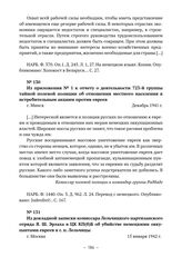 Из докладной записки комиссара Лельчицкого партизанского отряда Я.Ш. Эрлаха в ЦК КП(б)Б об убийстве немецкими оккупантами евреев в г. п. Лельчицы. г. Москва. 15 января 1942 г. 