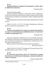 Циркуляр Минского окружного комиссариата о сдаче в аренду еврейского имущества. 23 января 1942 г. 