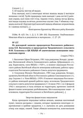 Из докладной записки председателя Россонского райисполкома Е.П. Василевича и председателя Тродовичского сельсовета Ф.М. Сельчонка в ЦК КП(б)Б об уничтожении немецкими оккупантами евреев. 2 марта 1942 г. 