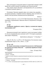 Сообщение еврейского совета г. Бреста о количестве евреев, получающих хлеб. 30 апреля 1942 г. 