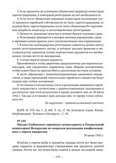 Письмо Глубокского окружного комиссариата в Генеральный комиссариат Белоруссии по вопросам реализации конфискованного у евреев имущества. 30 июня 1942 г. 