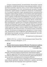 Записка жительницы деревни Обольцы Толочинского района С.С. Амбург об уничтожении немецкими оккупантами евреев. 2 сентября 1942 г. 