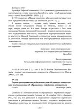 Первое распоряжение рейхскомиссара «Остланда» о выполнении постановления об обращении с еврейским имуществом. г. Рига. 14 октября 1942 г. 