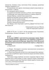 Из беседы в БШПД с заместителем командира отряда «Бори» партизанской бригады «Дяди Коли» С.Ф. Харцием и связной отряда «Буря» партизанской бригады «Дяди Коли» М.М. Яблоковой об уничтожении немецкими оккупантами евреев г.п. Березино и Смолевичи. д....