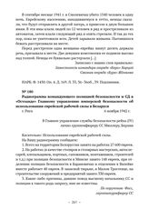 Радиограмма командующего полицией безопасности и СД в «Остланде» Главному управлению имперской безопасности об использовании еврейской рабочей силы в Беларуси. г. Рига. 6 ноября 1942 г. 