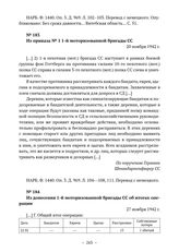 Документы о проведении карательной операции «Нюрнберг». Из приказа № 1 1-й моторизованной бригады СС. 20 ноября 1942 г. 