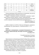 Документы о проведении карательной операции «Нюрнберг». Донесение командующего полицией безопасности и СД в «Остланде» рейхскомиссару «Остланда» об итогах операции. г. Рига. 30 ноября 1942 г. 