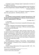 Из дневника военнослужащего полиции безопасности и СД Белоруссии гауптштурмфюрера СС А. Вильке об уничтожении евреев в г.п. Дуниловичи и г. Поставы. 22 ноября 1942 г. 