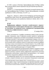 Информация реферата текстиля хозяйственного управления Генерального комиссариата Белоруссии в рейхскомиссариат «Остланда» по вопросам учета, сохранности и распределения имущества, конфискованного у евреев. г. Минск. 27 ноября 1942 г. 