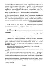 Инструкция об использования евреев в военной экономике в г. Минске. 30 ноября 1942 г. 