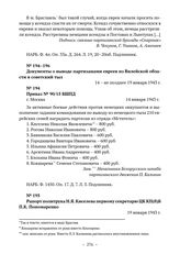 Документы о выводе партизанами евреев из Вилейской области в советский тыл. Приказ № 90/15 БШПД. г. Москва. 14 января 1943 г. 