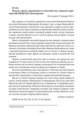 Документы о выводе партизанами евреев из Вилейской области в советский тыл. Письмо евреев, выведенных в советский тыл, первому секретарю ЦК КП(б)Б П.К. Пономаренко. Не позднее 19 января 1943 г. 