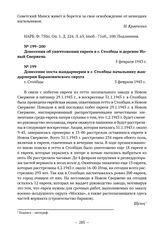 Донесения об уничтожении евреев в г. Столбцы и деревне Новый Свержень. Донесение поста жандармерии в г. Столбцы начальнику жандармерии Барановичского округа. г. Столбцы. 5 февраля 1943 г. 