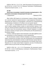 Донесения об уничтожении евреев в г. Столбцы и деревне Новый Свержень. Донесение командира главной команды жандармерии в г. Барановичи командиру жандармерии Белоруссии. г. Барановичи. 5 февраля 1943 г. 