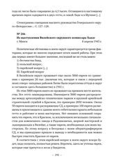 Из стенограммы совещания высшего руководства генерального округа Белоруссии о решении еврейского вопроса в округе. Из выступления Вилейского окружного комиссара Хаазе. г. Минск. 8 апреля 1943 г. 