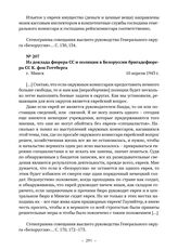 Из стенограммы совещания высшего руководства генерального округа Белоруссии о решении еврейского вопроса в округе. Из доклада фюрера СС и полиции в Белоруссии бригадефюрера СС К. фон Готтберга. г. Минск. 10 апреля 1943 г. 