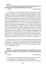 Из стенограммы совещания высшего руководства генерального округа Белоруссии о решении еврейского вопроса в округе. Из доклада начальника Управления полиции безопасности и СД Белоруссии оберштурмбанфюрера СС Штрауха. г. Минск. 10 апреля 1943 г. 