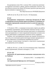 Распоряжение генерального комиссара Белоруссии В. Кубе о запрещении использования евреев для работы в служебных помещениях учреждений, воинских частях и в качестве прислуги. г. Минск. 9 августа 1943 г. 