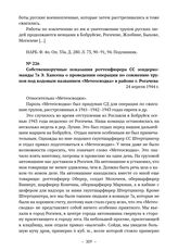 Собственноручные показания роттенфюрера СС зондеркоманды 7а Э. Хансена о проведении операции по сожжению трупов под кодовым названием «Метеосводка» в районе г. Рогачева. 24 апреля 1944 г. 