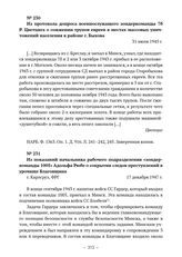 Из протокола допроса военнослужащего зондеркоманды 7б Р. Цветцига о сожжении трупов евреев в местах массовых уничтожений населения в районе г. Быхова. 31 июля 1945 г. 