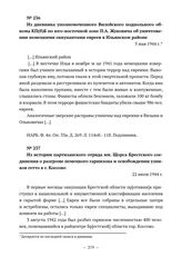 Из дневника уполномоченного Вилейского подпольного обкома КП(б)Б по юго-восточной зоне П.А. Жуковича об уничтожении немецкими оккупантами евреев в Ильянском районе. 5 мая 1944 г. 