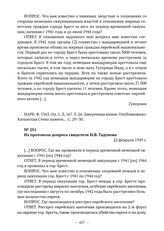 Документы об уничтожении немецкими оккупантами евреев в г. Бресте. Из протокола допроса свидетеля И.В. Гадунова. 22 февраля 1949 г. 