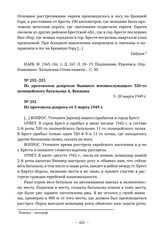 Документы об уничтожении немецкими оккупантами евреев в г. Бресте. Из протокола допроса бывшего военнослужащего 320-го полицейского батальона А. Бекмана от 5 марта 1949 г. 