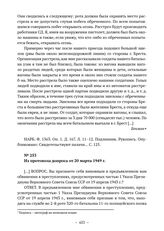 Документы об уничтожении немецкими оккупантами евреев в г. Бресте. Из протокола допроса бывшего военнослужащего 320-го полицейского батальона А. Бекмана от 20 марта 1949 г. 