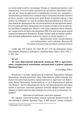 Из акта Березовской районной комиссии ЧГК о преступлениях, совершенных немецкими оккупантами в районе деревни Бронная Гора. 15 сентября 1944 г. 