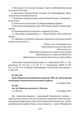 Акты Ивановской районной комиссии ЧГК об уничтожении немецкими оккупантами населения в районе. Акт об убийстве жителей г.п. Мотоль. г. п. Мотоль. 16 ноября 1944 г. 